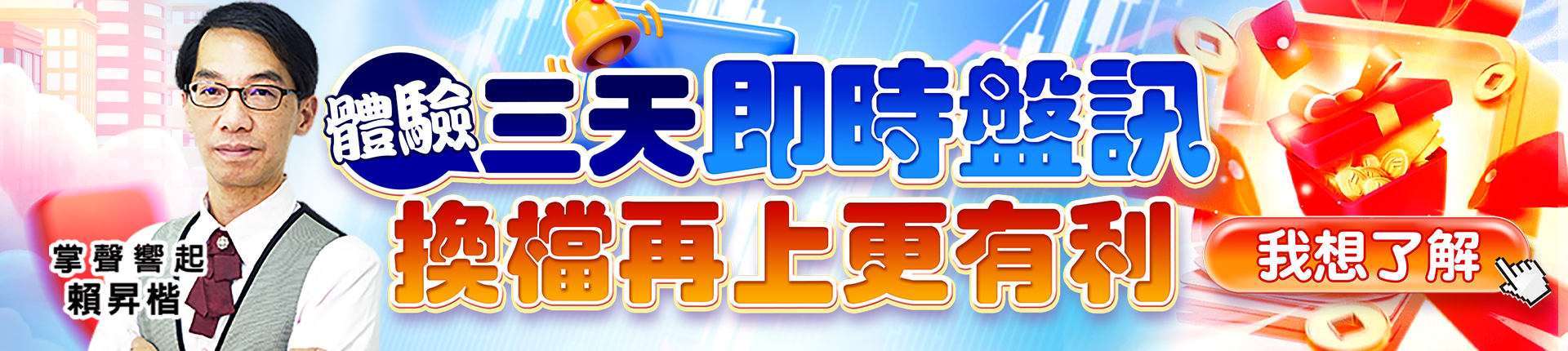 20250825 送三天即時盤訊 1920x430